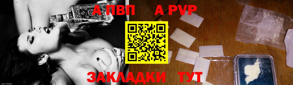 Салават  Alfa_PVP  Вход с VPN  A-PVP крисы CK  A-PVP мука 