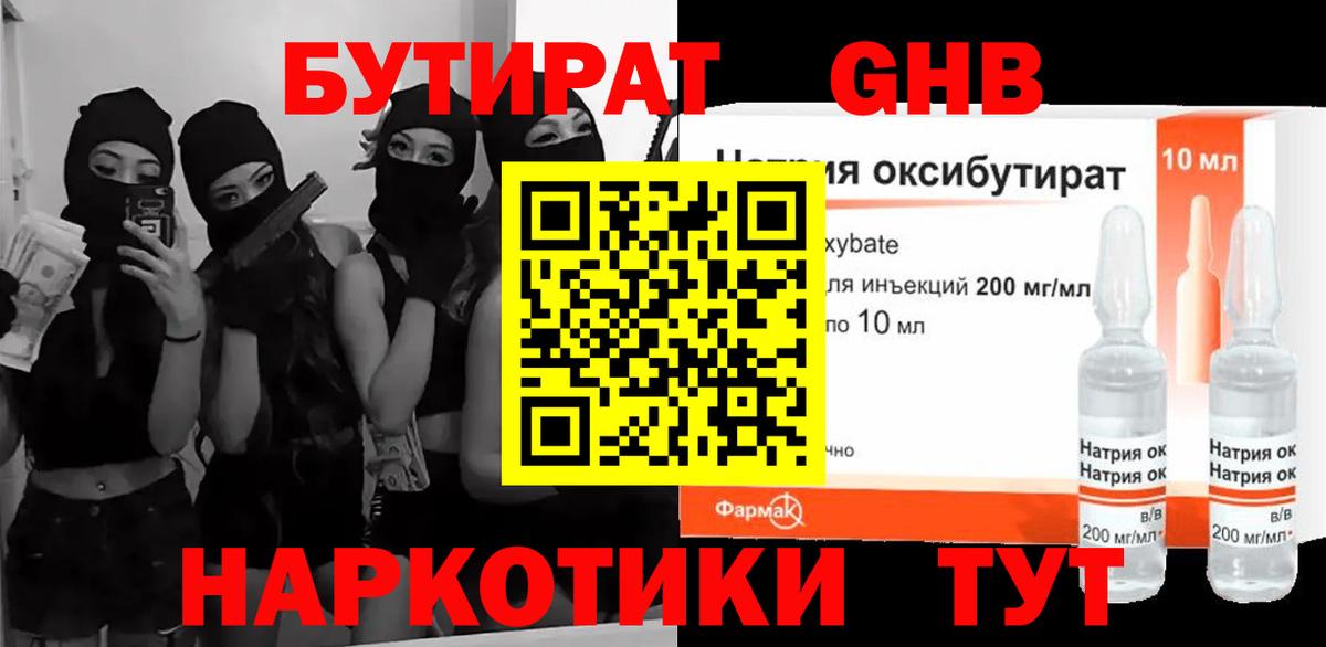 БУТИРАТ оксибутират  Вход с VPN  Салават 