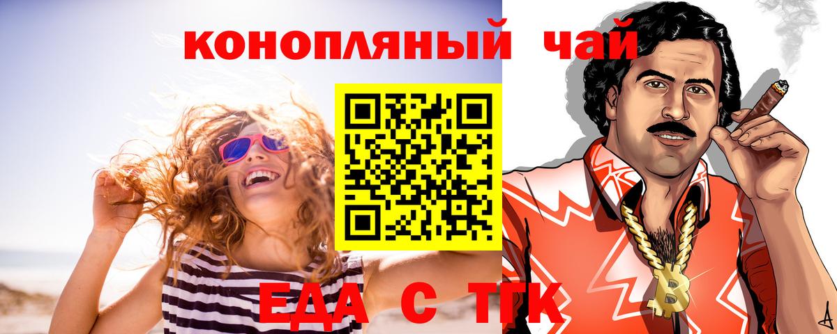 Еда ТГК марихуана Салават