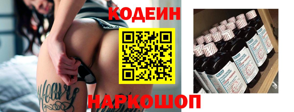 Кодеин Purple Drank  Кодеин Purple Drank  Вход с VPN  Салават 