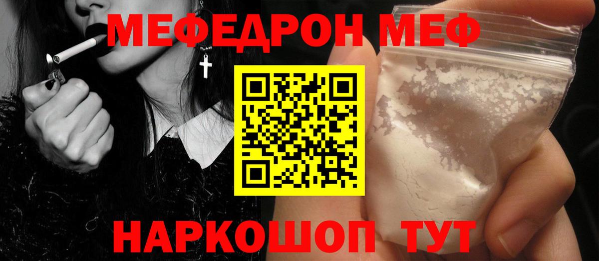МЕФ  МЯУ-МЯУ мука  Вход с VPN  Салават  МЕФ VHQ 
