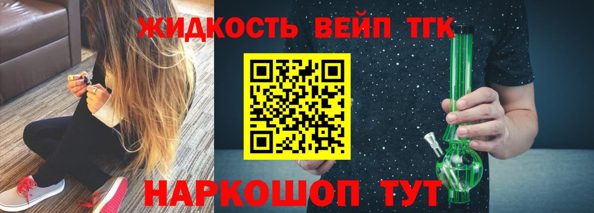ТГК вейп с тгк Салават